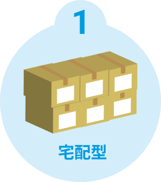 宅配物のイラスト